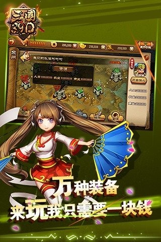 真三国360版