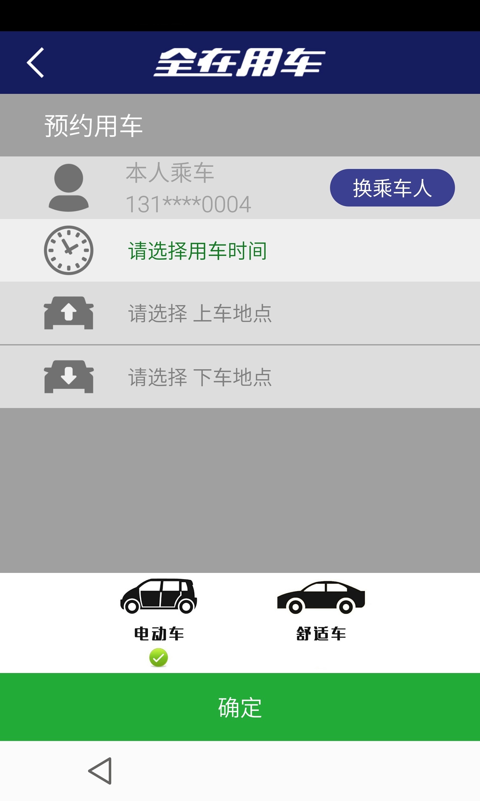 全在用车