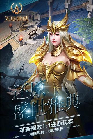 无尽神域 网易版