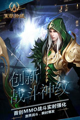 无尽神域百度版