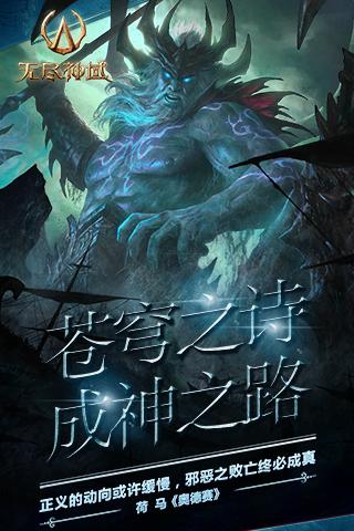 无尽神域 网易版