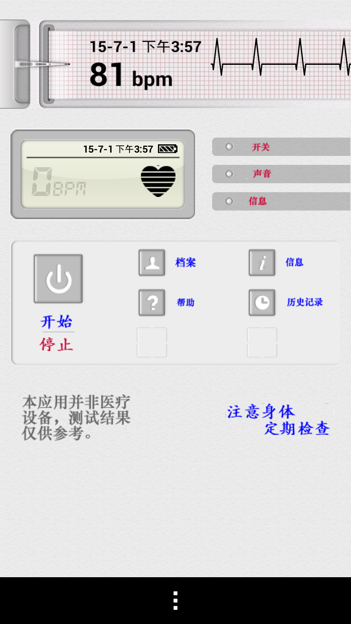 测心率仪