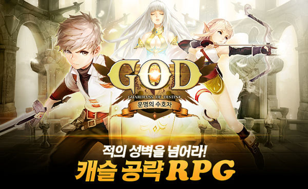 GOD：命运的守护者