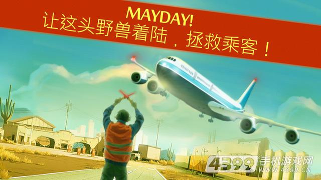 MAYDAY紧急迫降