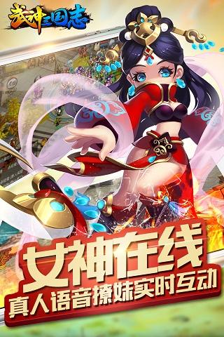 武神三国志