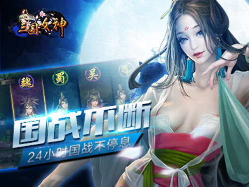 三国女神百度版