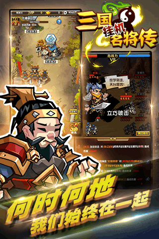 三国挂机名将传360版