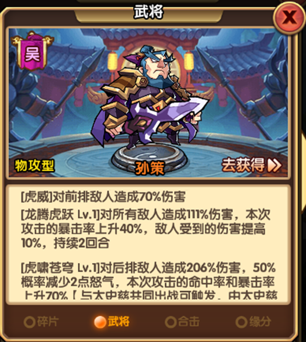 三国挂机名将传百度版