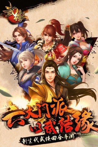 武缘手游360版