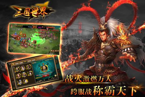 三国世界360版