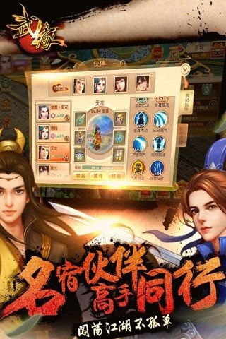 武缘手游360版