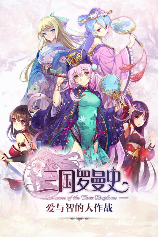 三国罗曼史360版