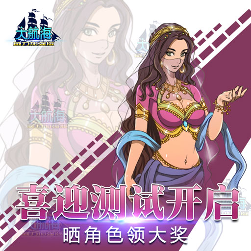 大航海威力加强版百度版