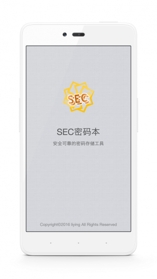 SEC密码本