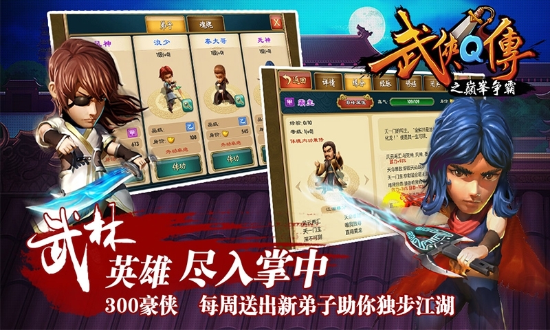 武侠Q传360版