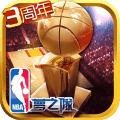 NBA梦之队360版