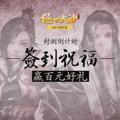 绝世武神手游百度版