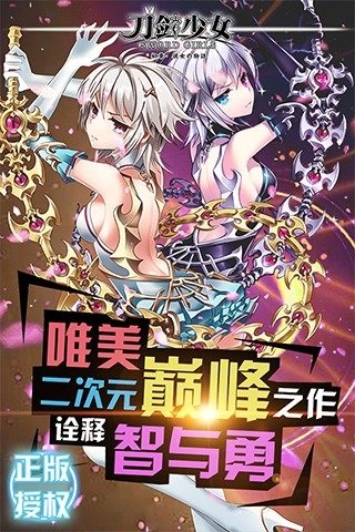 刀剑少女百度版