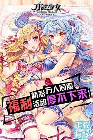 刀剑少女百度版