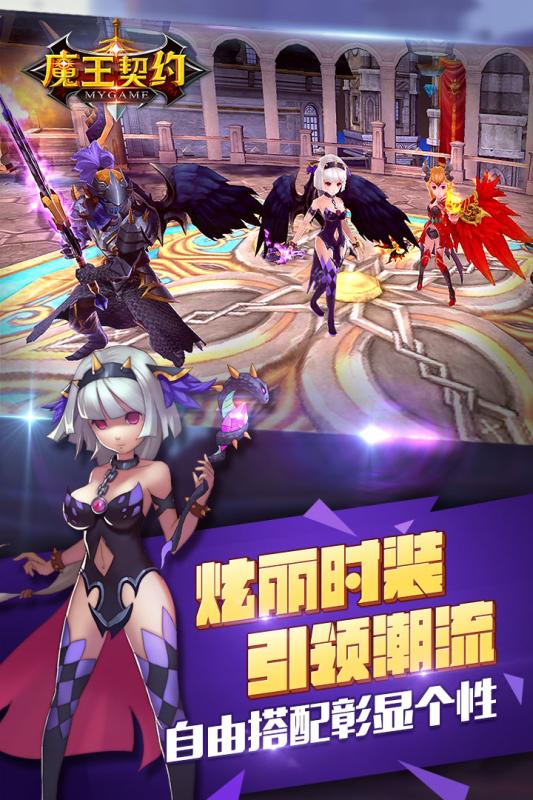 魔王契约360版