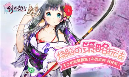 剑仆契约 iOS版