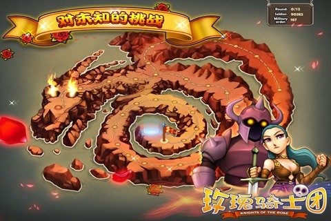 玫瑰骑士团360版