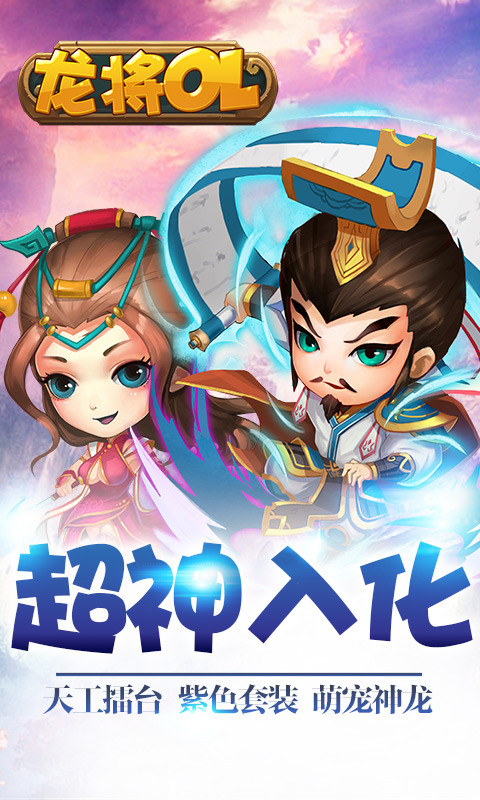 龙将OL百度版