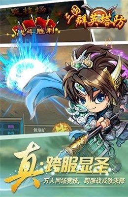 三国群英塔防百度版