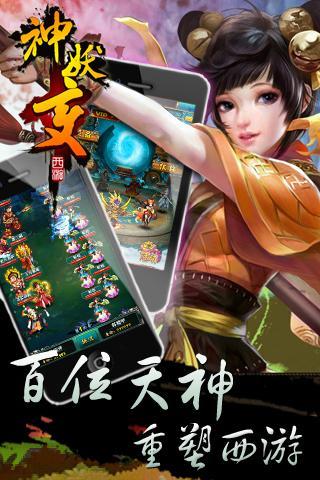 西游之神妖变360版