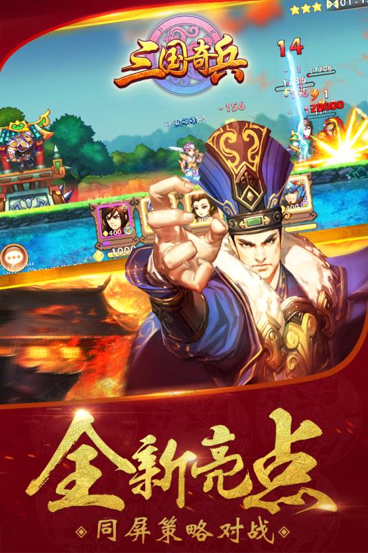 三国奇兵360版