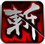 狂斩三国 街机版