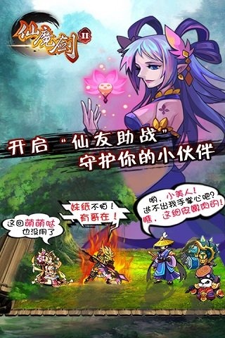 仙魔剑2