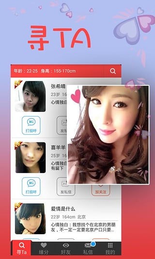 爱城找对象交友