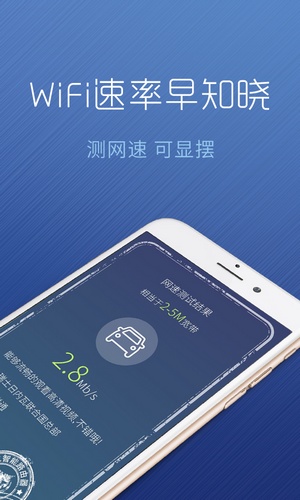 必虎WiFi安全管家