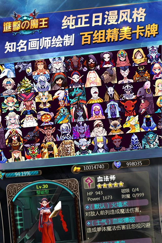 进击的魔王360版