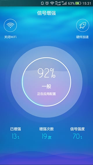 WiFi信号增强精灵