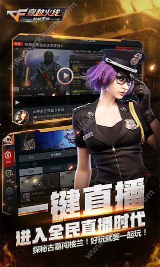 cf手游2016官方版体验服