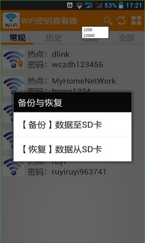 WIFI密码查看器免root版