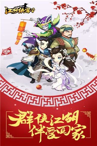 江湖侠客令37版