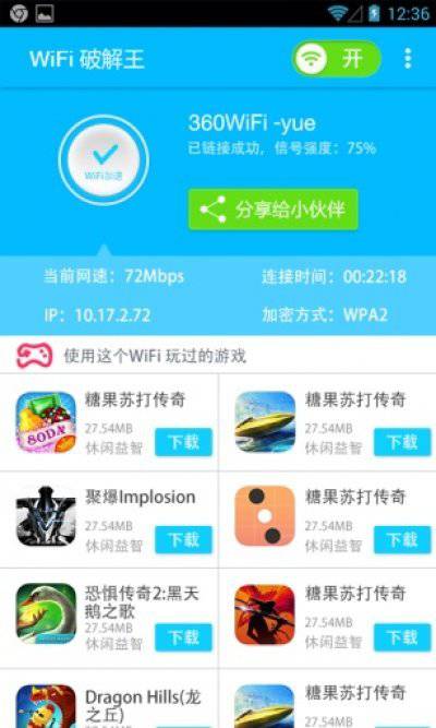 WiFi破解王