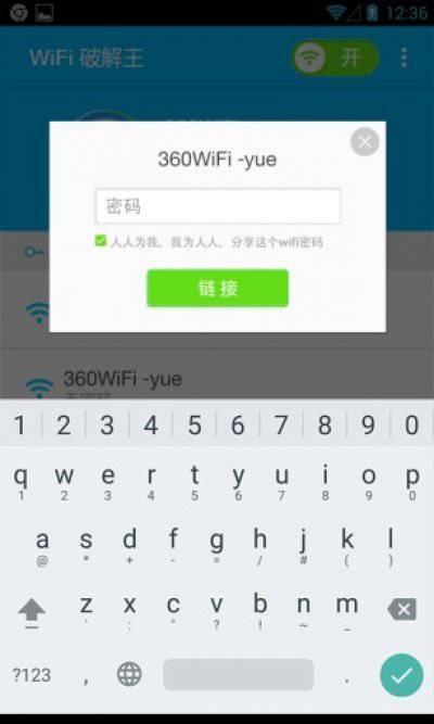 WiFi破解王