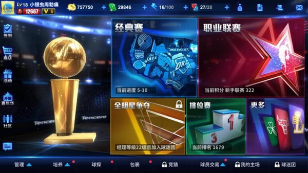 王牌NBA 腾讯版