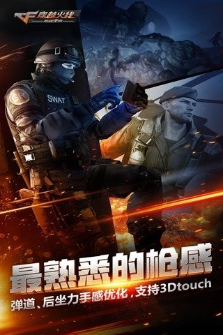 穿越火线：枪战王者官方正版