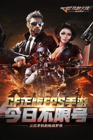 穿越火线：枪战王者官方正版