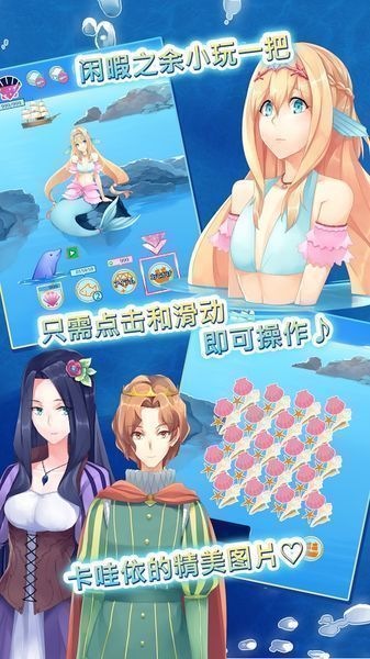 坠入爱河的美人鱼 汉化版