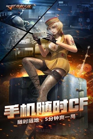 穿越火线：枪战王者体验服