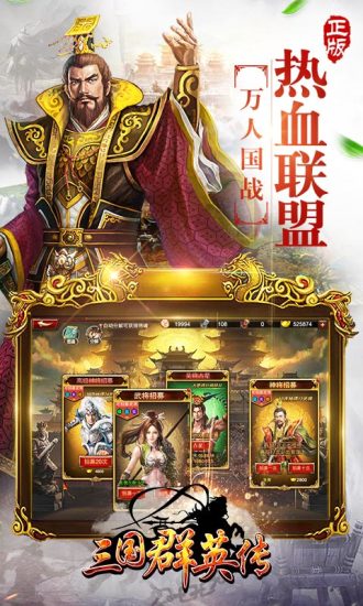 三国群英传3ol