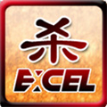 Excel三国杀万能版