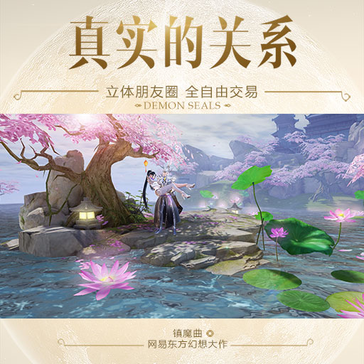 镇魔曲九游版