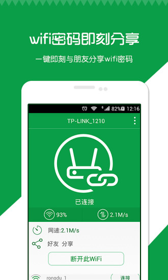 wifi密码查看器去广告中文版